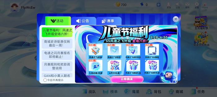 ▲魔方星球App上的“儿童节福利”，需付费充值