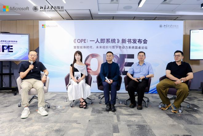 圆桌论坛现场。北大出版社 供图