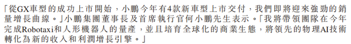 截图自小鹏一季报