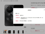 价保 618：华为 Mate 80 Pro / Max 系列官方优惠 500 元，现价 5499 元起
