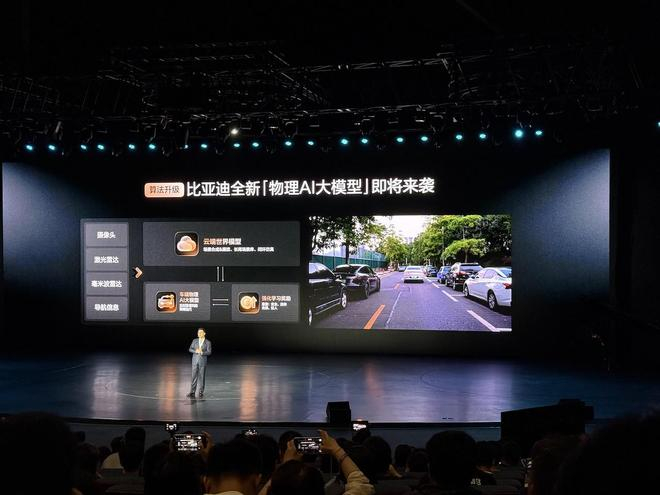 ▲比亚迪物理AI大模型