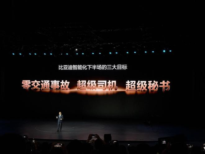 ▲比亚迪智能化下半场三大目标