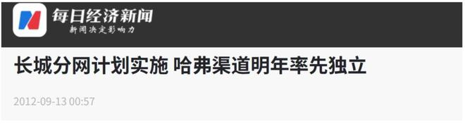 图：2012年H6上市时长城渠道分网改革报道，来源：每日经济新闻