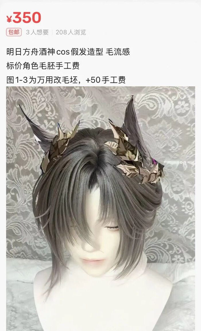 二手平台上，萧羽的假发造型报价页面