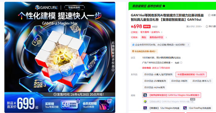 ▲部分智能魔方售价超过500元