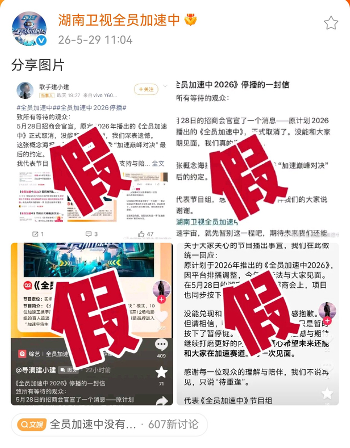 图据《全员加速中》节目组官方微博