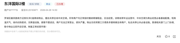 图源：人民网“领导留言板”