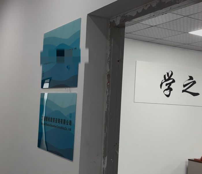 江西橙啦教育咨询有限公司办公点