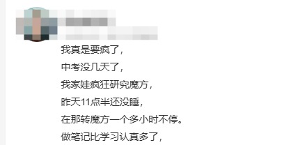 ▲部分老师、家长对孩子“沉迷”魔方有点苦恼