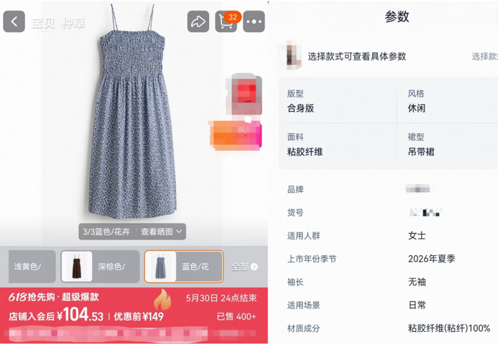 虽然粘胶纤维才是正式名称，但人们更熟知的是廉价的棉绸。（图/电商平台截图）