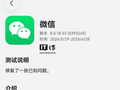 微信鸿蒙版 App 获 8.0.18.33 尝鲜升级，折叠屏 / 平板分栏显示功能上线