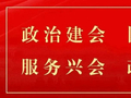 县商会企业家开展“六一”儿童节爱心助学捐赠活动