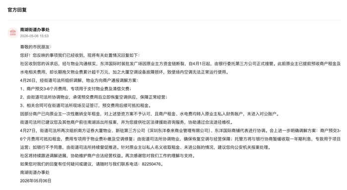 图源：人民网“领导留言板”