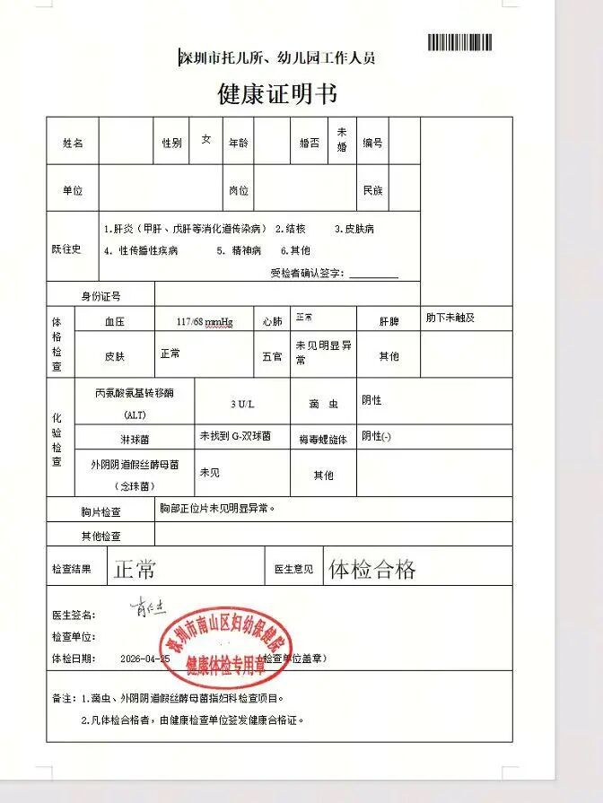 深圳市南山区妇幼保健院重新为当事人出具最新版的健康证，上面已没有敏感内容。