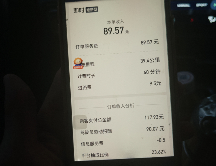 某网约车平台的结算页面
