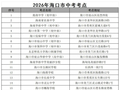 2026年中高考期间，海口对噪声实施特别管控→
