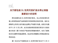 胖东来新包装矿泉水即将停售