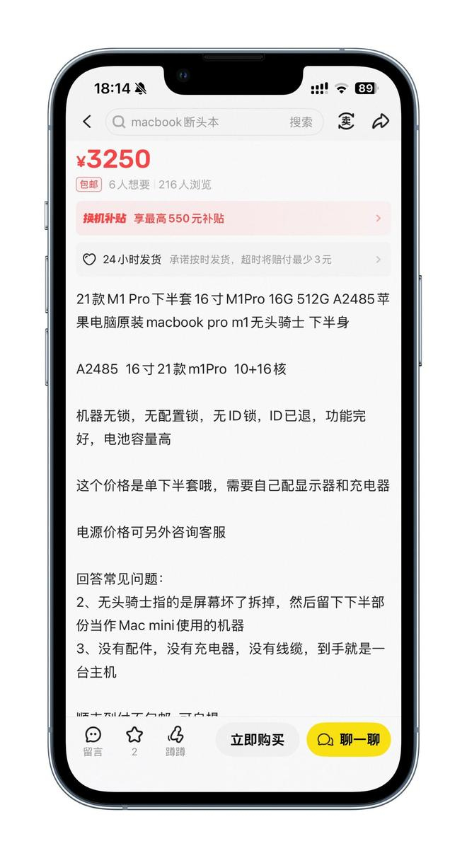 （图源：闲鱼）