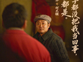 《主角》苗阜：何大锤不坏，他就是个“千年老二”丨专访