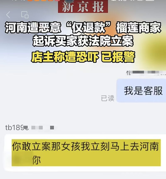 ▲遭恶意“仅退款”榴莲商家：接到大量威胁恐吓留言，已报警并获刑事立案。图/新京报