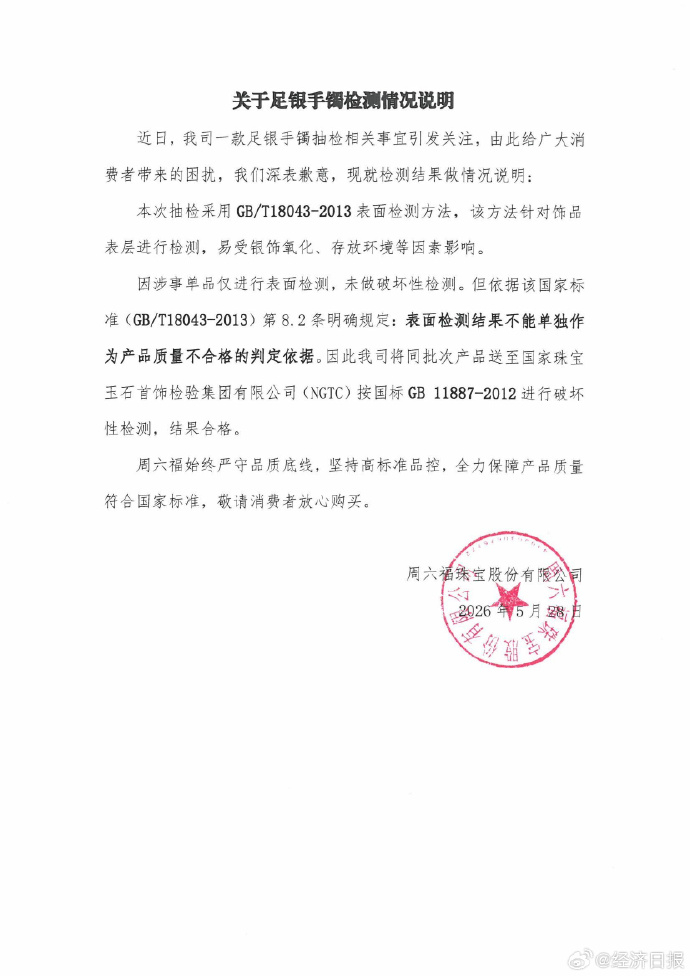 微博声明截图