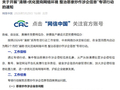 “清朗·优化营商网络环境　整治恶意炒作涉企信息”专项行动启动