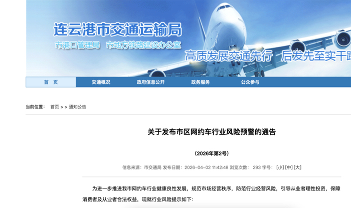 连云港市交通运输局发布的通告