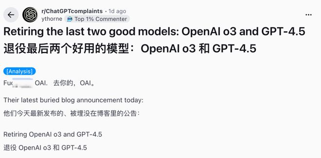 Reddit热帖下面几百条评论，付费用户们在ChatGPT设置里疯狂截图留念，氛围像是赶在拆迁前最后一次拍照。