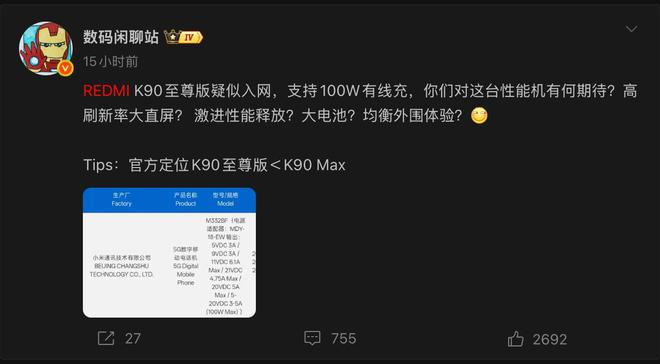 （图片来源：@数码闲聊站）
