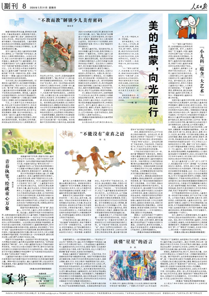 《 人民日报 》（ 2026年05月31日 08 版）