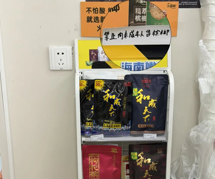 东城区一家7-11门店，虽有禁售提示语但不明显。