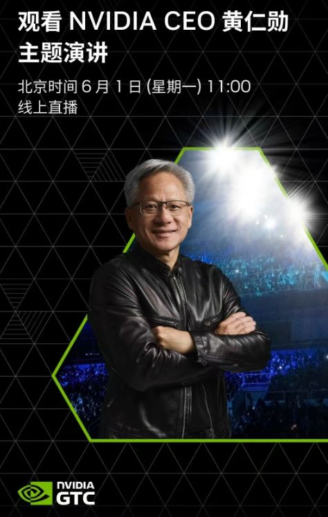 （来源：英伟达微信公众号）