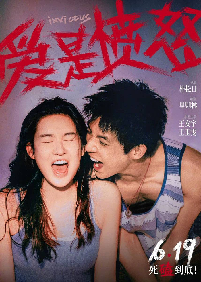 电影《爱是愤怒》海报 图据片方