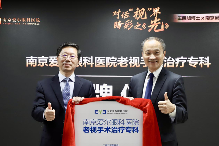 △2025年5月南京爱尔老视手术治疗专科成立