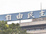 日本大阪欲推“副首都”构想 自民党存异议