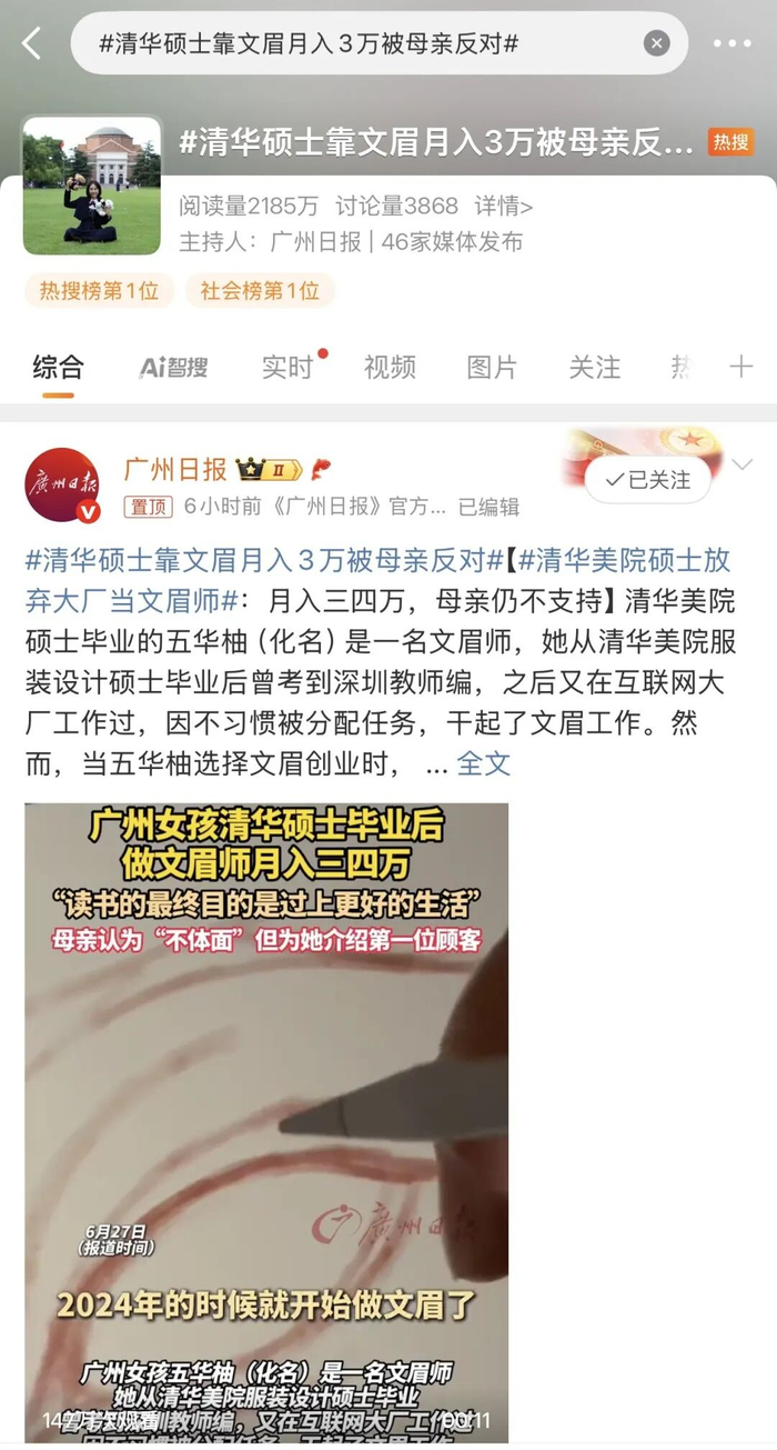 热搜截图  