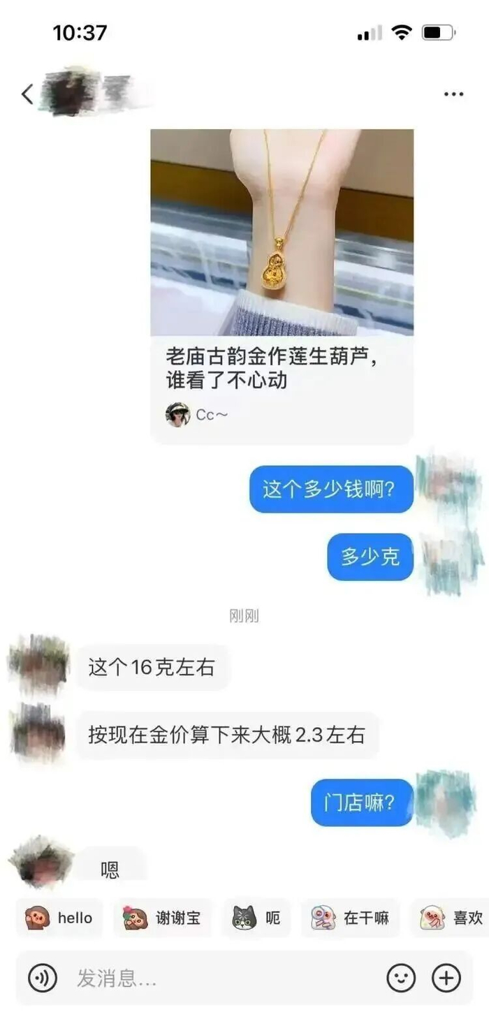 徐女士线上咨询老庙黄金其他门店