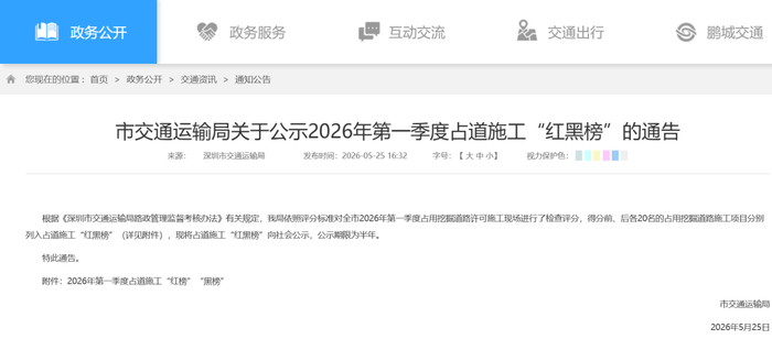 图源：深圳市交通运输局