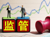 ST华铭年报虚假记载案处罚落地：公司及相关责任人合计被罚400万元