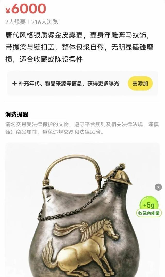 顾女士称自己手机里的文物照片被闲鱼自动挂出来售卖。 受访者供图