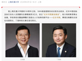 红杉中国沈南鹏向母校上海交通大学捐资 3 亿元，设立“红杉书院建设基金”