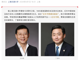 红杉中国沈南鹏向母校上海交通大学捐资 3 亿元，设立“红杉书院建设基金”