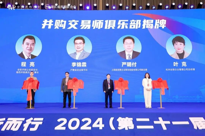 ▲ 四家并购交易师俱乐部揭牌
