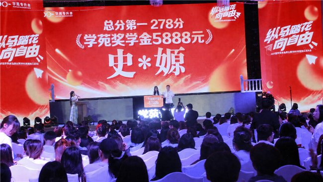 上图为学苑专升本某次奖学金活动现场
