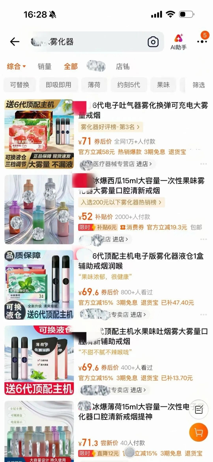▲在电商平台上输入“雾化器”，多家网店在售卖果味雾化器等产品。 网络截图