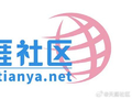 确认，可正常访问！天涯社区已正式回归