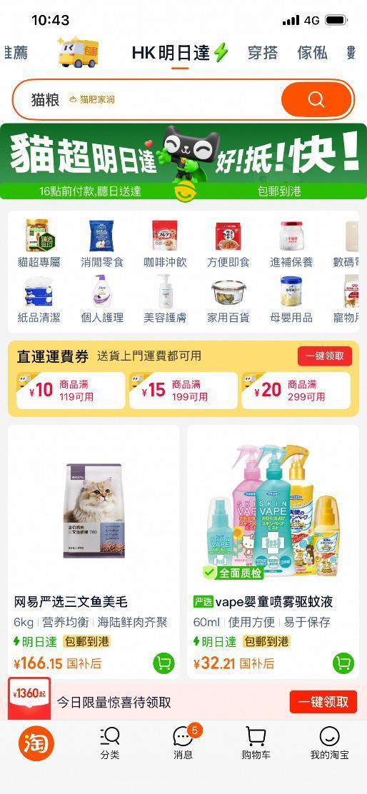 图：天猫超市在淘宝香港站点页面图