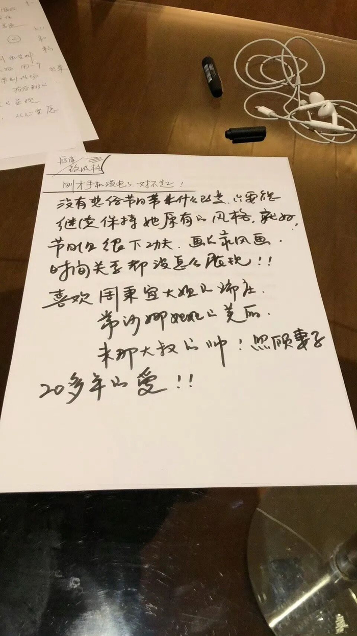 鞠萍接受媒体采访时手写问题的回答