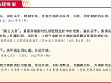 思想体悟 | 树立和践行正确政绩观（十）崇尚实干 狠抓落实