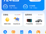 支付宝新版芝麻分上线：两大维度评估 攒满任一个就涨分